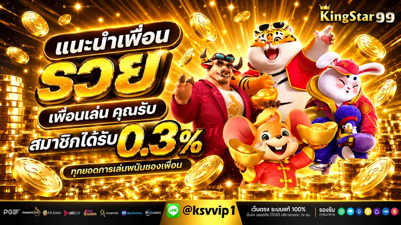 KINGSTAR99 ราชาเกมสล็อต คาสิโนเว็บตรง รับโบนัสฟรี ฝากถอนออโต้
